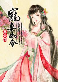 宠妻如令gl