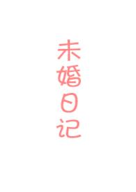 未婚mr