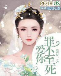 爱你罪不至死短剧安利