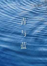 青于蓝出自哪里