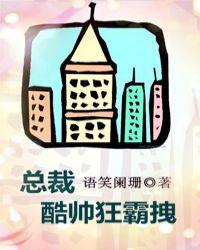 总裁酷帅狂霸拽pan