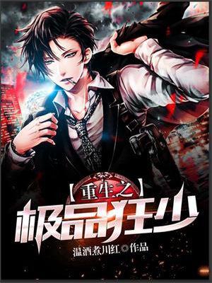 重生之极品狂少苏轻雪的最新章节更新时间