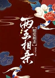 两王并立