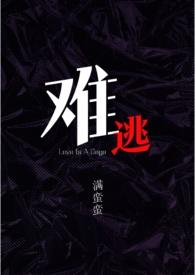 难逃霍南笙霍以南