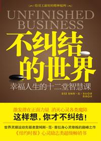 不纠结的世界精华内容