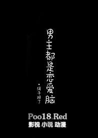 男主满脑子都是女主