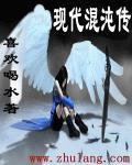 混沌传奇免费阅读