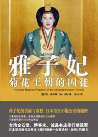 雅子皇后出嫁前图片