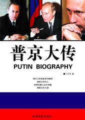 普京大传勇闯叙利亚战局