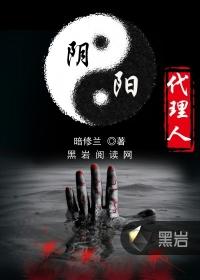 阴阳代理人改命师人物介绍