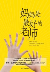 母亲是最好的老师作文