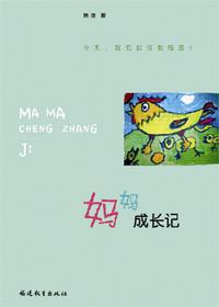 妈妈的成长故事作文500字