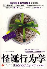 怪诞行为学读书报告