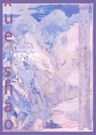 雪烧校园1v1在线阅读