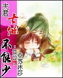 夫君七个不能少百度免费阅读