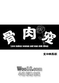 骨肉宠2023最新章节