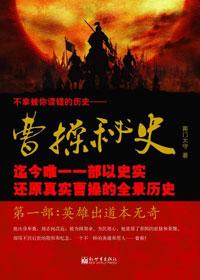 曹操秘史连续剧