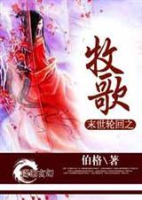 轮回末世