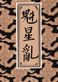 魁星是啥意思