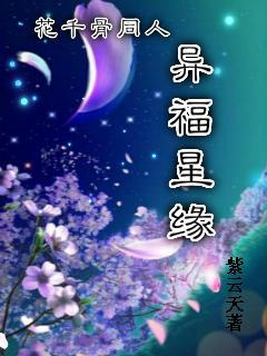花千骨同人男主