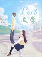 你的男人(1v1h)(阿弦)_你的