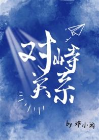 对峙 什么意思