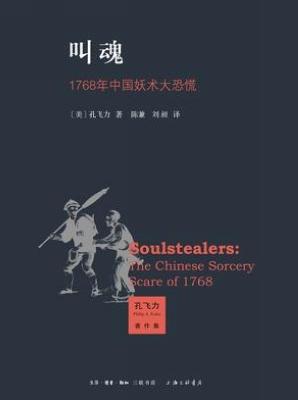 叫魂后的禁忌