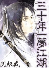 一梦江湖全文免费阅读