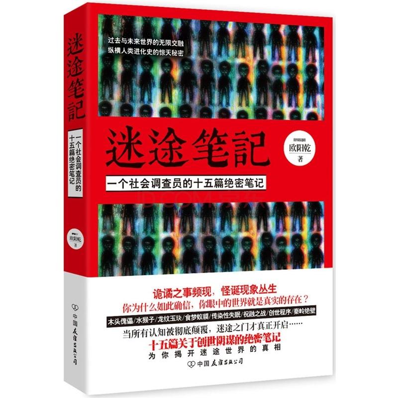 迷途笔记怎么样