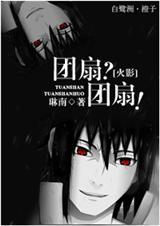 火影忍者团扇怎么画