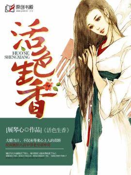 活色生香电视剧全集免费观看