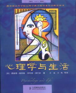心理学与生活免费阅读