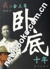 我在金三角卧底十年馆藏无笔迹