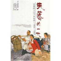 失落的一代中国上山下乡运动读书报告
