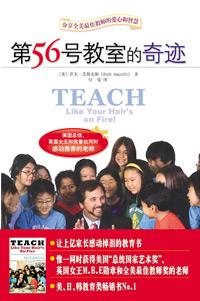 第56号教室的奇迹原文