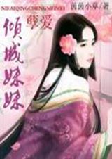 孽爱囚情女主简历