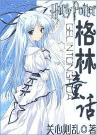 同人之格林童话