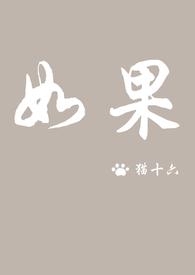 如果近义词