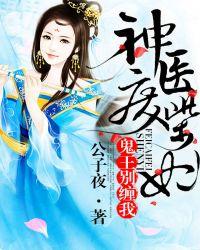 鬼王别缠我免费阅读