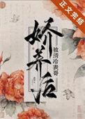 被清冷表哥娇养后资源