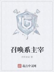 主角召唤系统