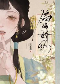 偏偏娇纵推文