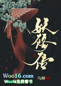 妖修传by乌柳1v1笔趣阁