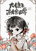 大娘子结局
