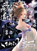 病弱修仙主受文