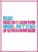 我和神婆有个约会百度