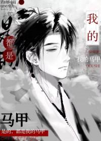 都是我的是什么意思