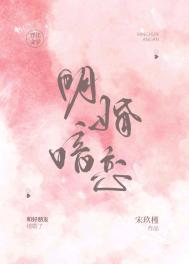 暗恋与明恋