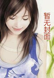 我我我喜欢你你你by不游泳的鱼.txt