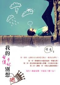 我的女仆有够烦动漫